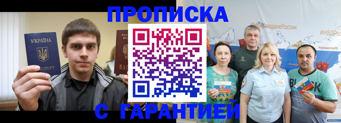 временная регистрация надежно в Белгороде