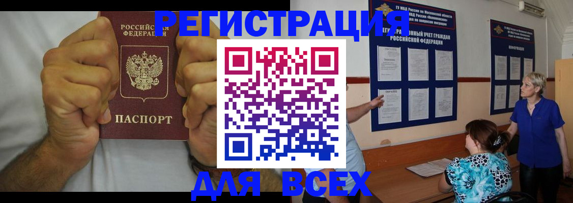 прописка для кредита в Белгороде
