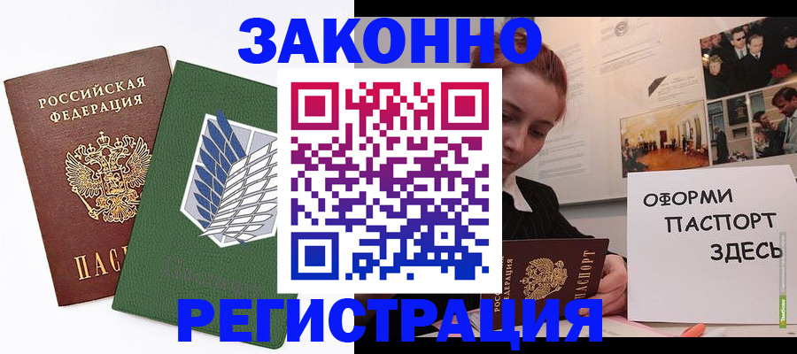где прописаться в Белгороде