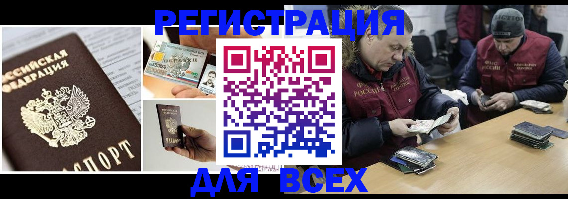 прописка в квартире в Белгороде